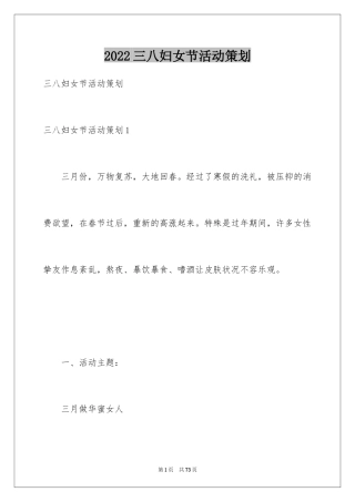 2024三八妇女节活动策划_3
