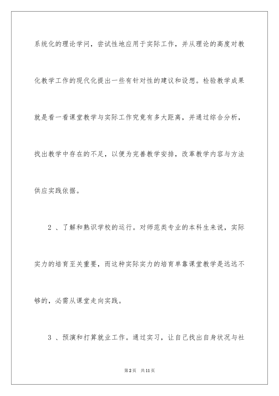 2024化学教育实习报告_第2页