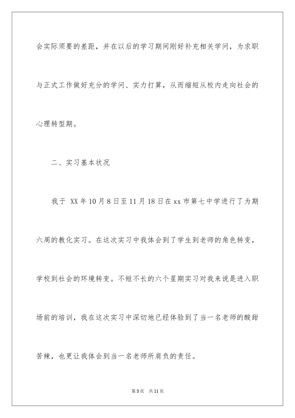 2024化学教育实习报告_第3页