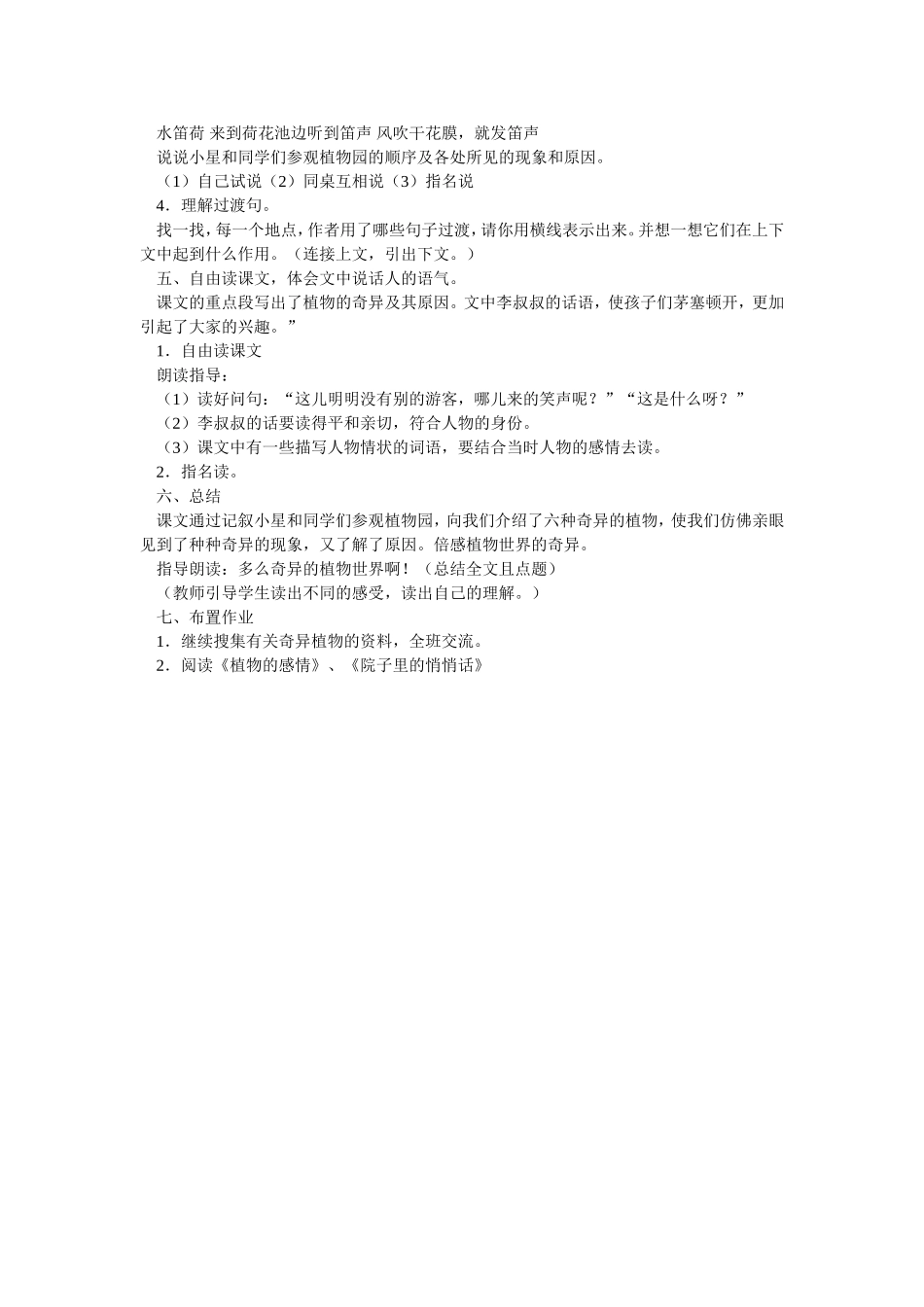 奇异的植物世界_第2页