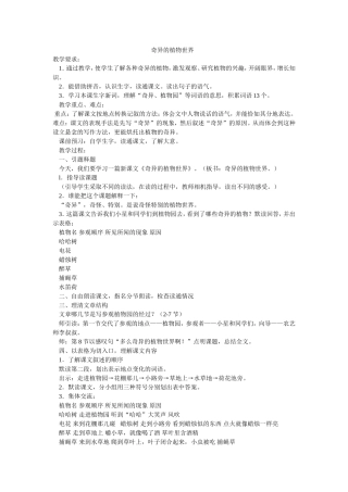 奇异的植物世界