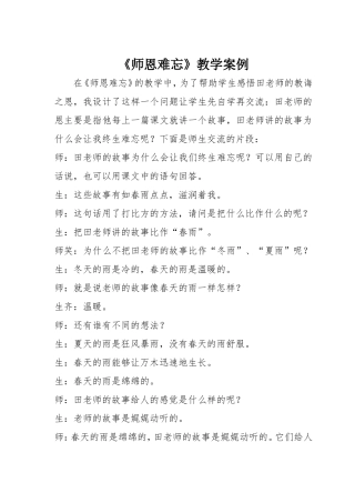 《师恩难忘》教学案例