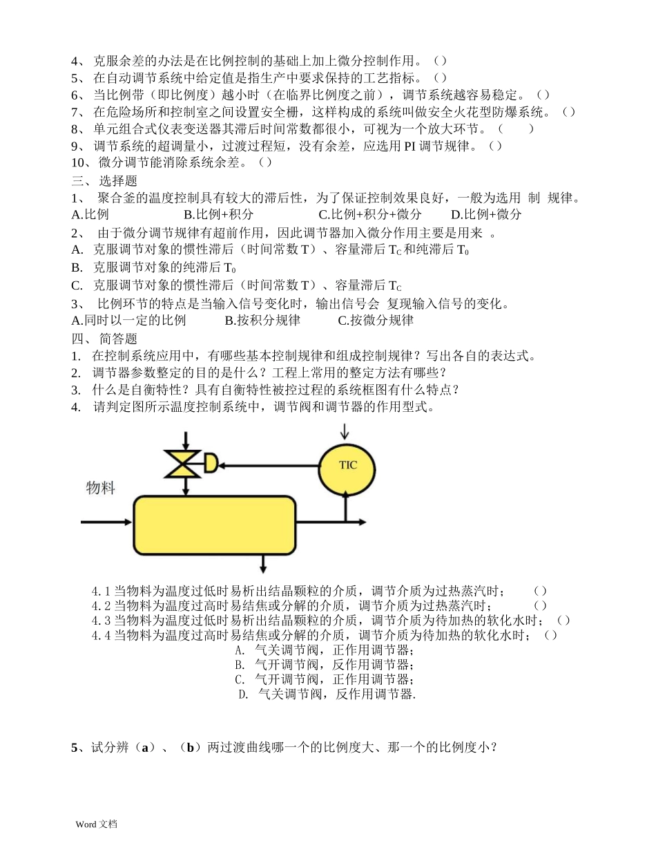 过程装备控制技术及应用复习题1-10页_第3页