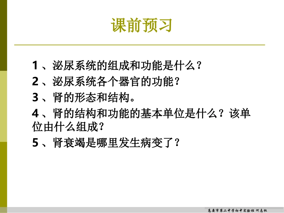 人体泌尿系统的组成_第3页