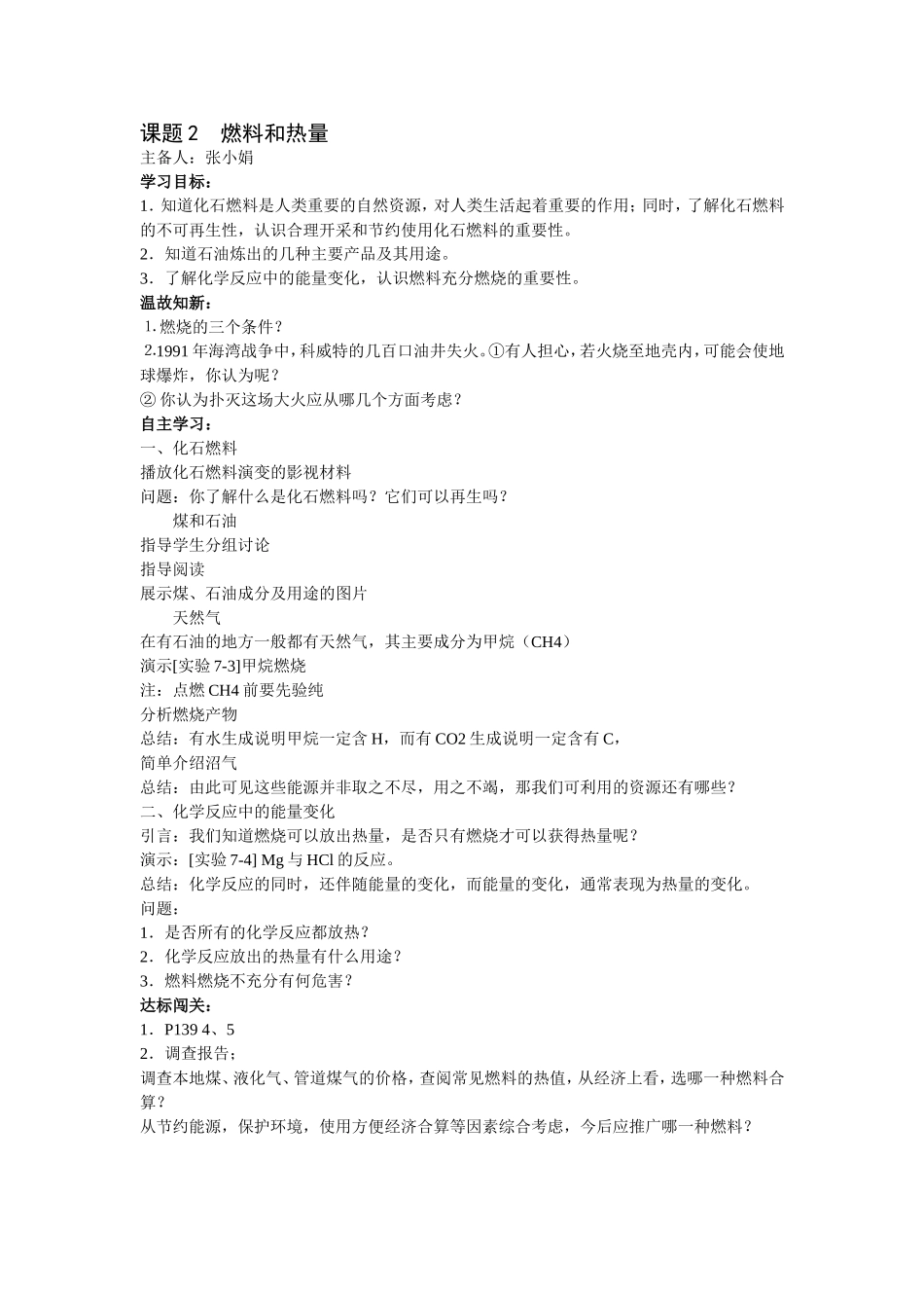课题2燃料和热量教案_第1页