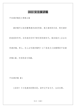 2024安全演讲稿_1190