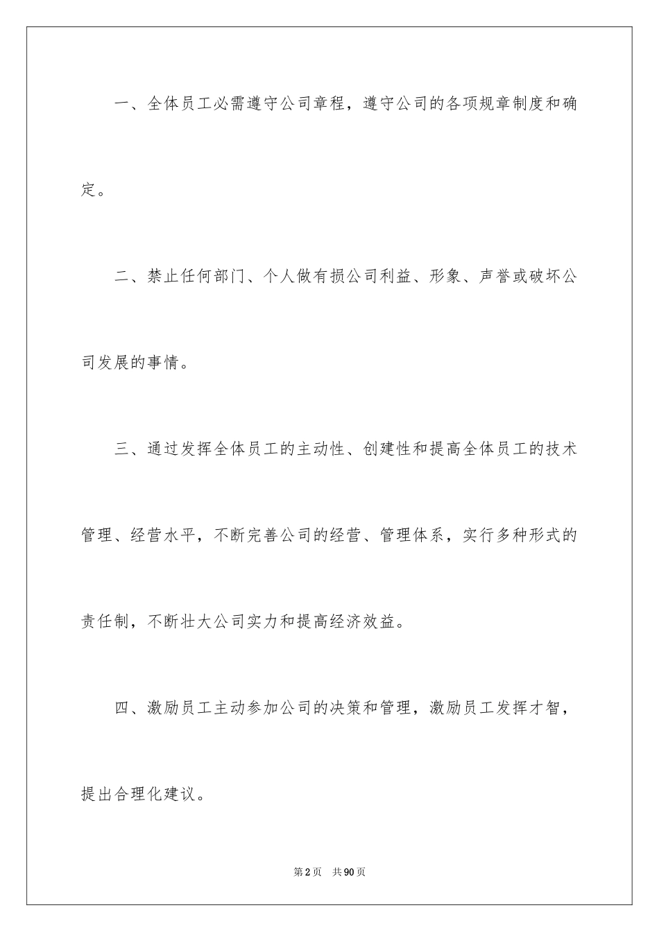 2024企业管理方案_13_第2页