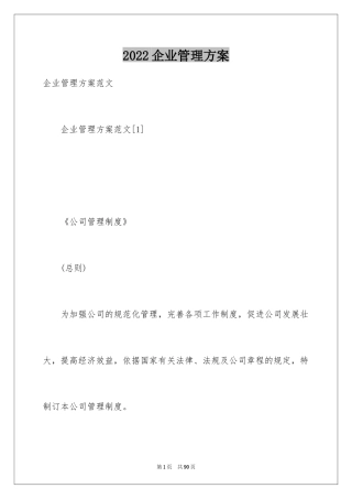 2024企业管理方案_13