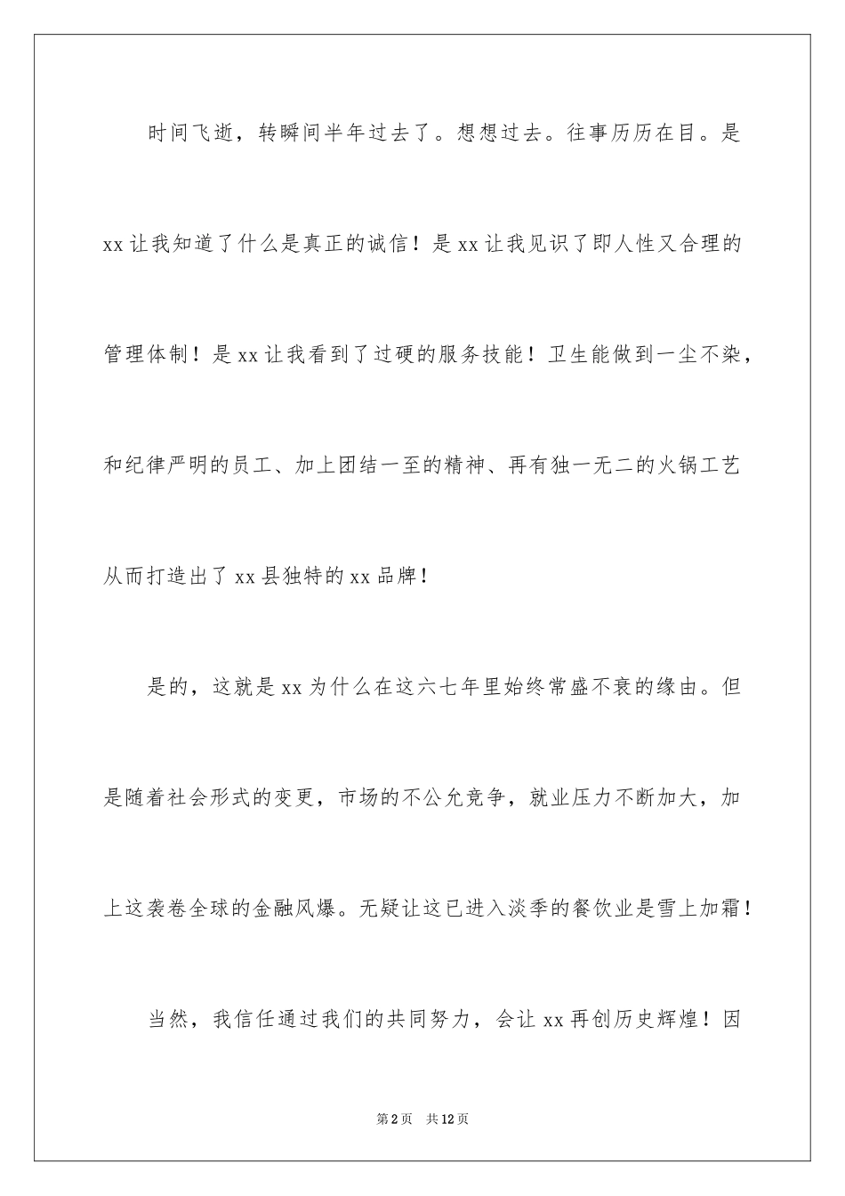 2024厨师的辞职报告_12_第2页