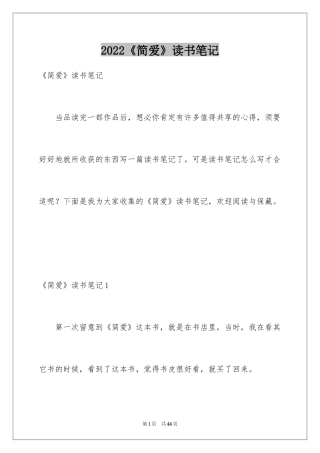 2024《简爱》读书笔记_24