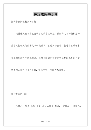 2024委托书合同_313