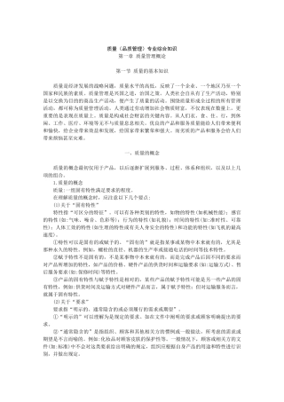 质量（品质管理）专业综合知识