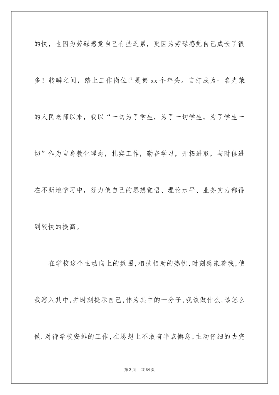 2024优秀教师个人述职报告_12_第2页