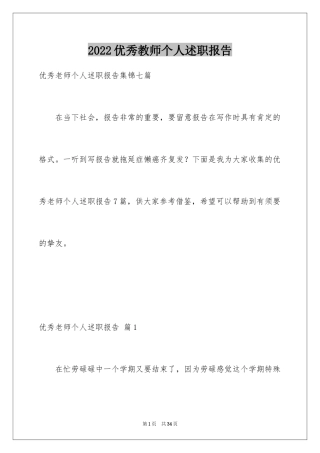 2024优秀教师个人述职报告_12