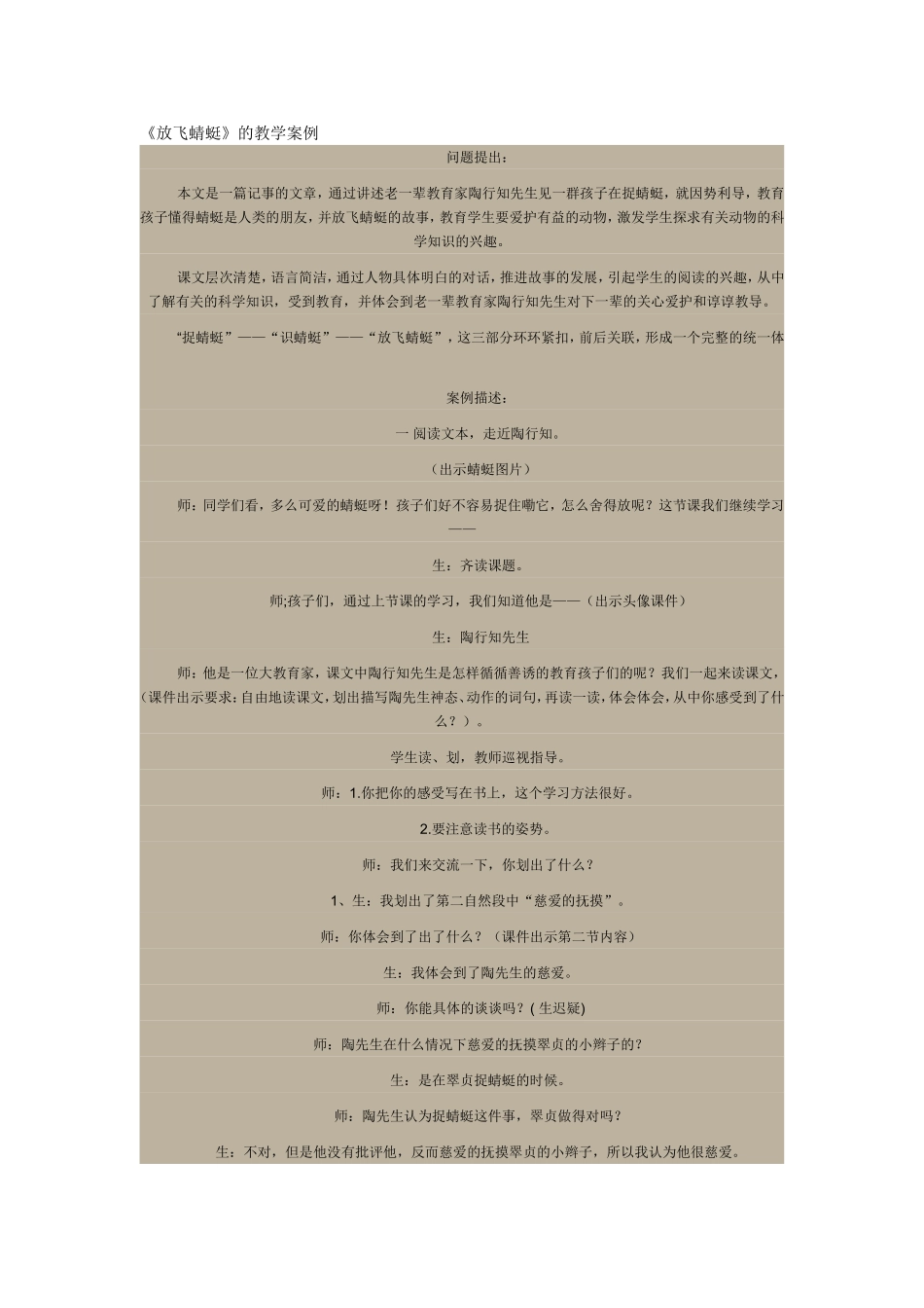 《放飞蜻蜓》的教学案例_第1页
