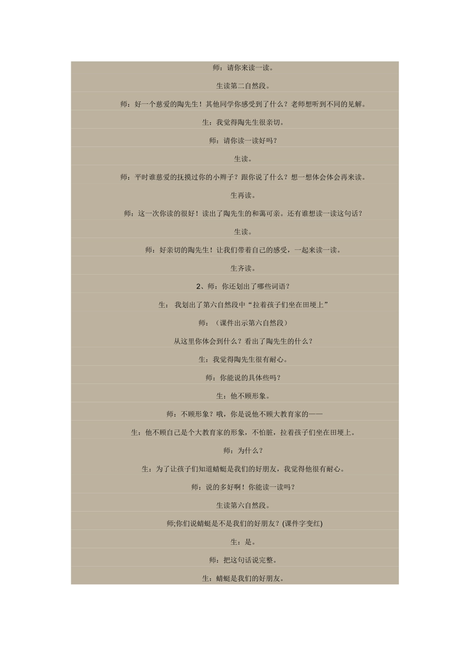 《放飞蜻蜓》的教学案例_第2页