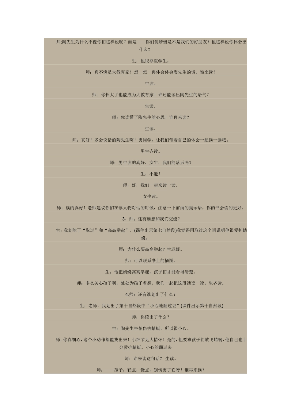 《放飞蜻蜓》的教学案例_第3页