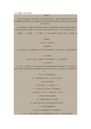 《放飞蜻蜓》的教学案例