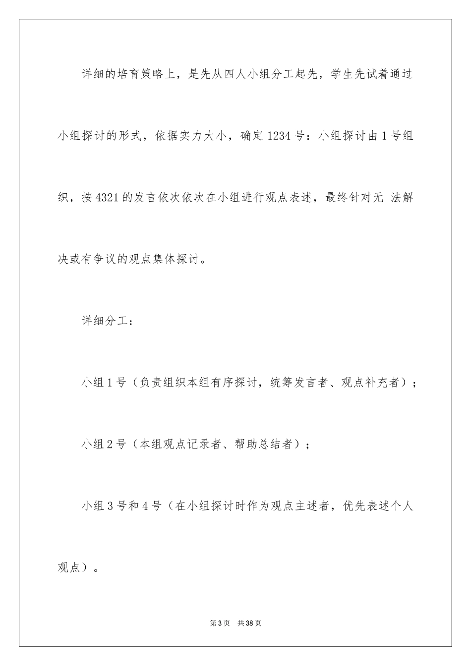 2024《什么比猎豹的速度更快》教学反思_第3页