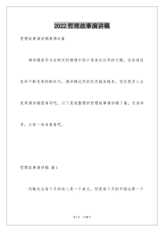 2024哲理故事演讲稿_71