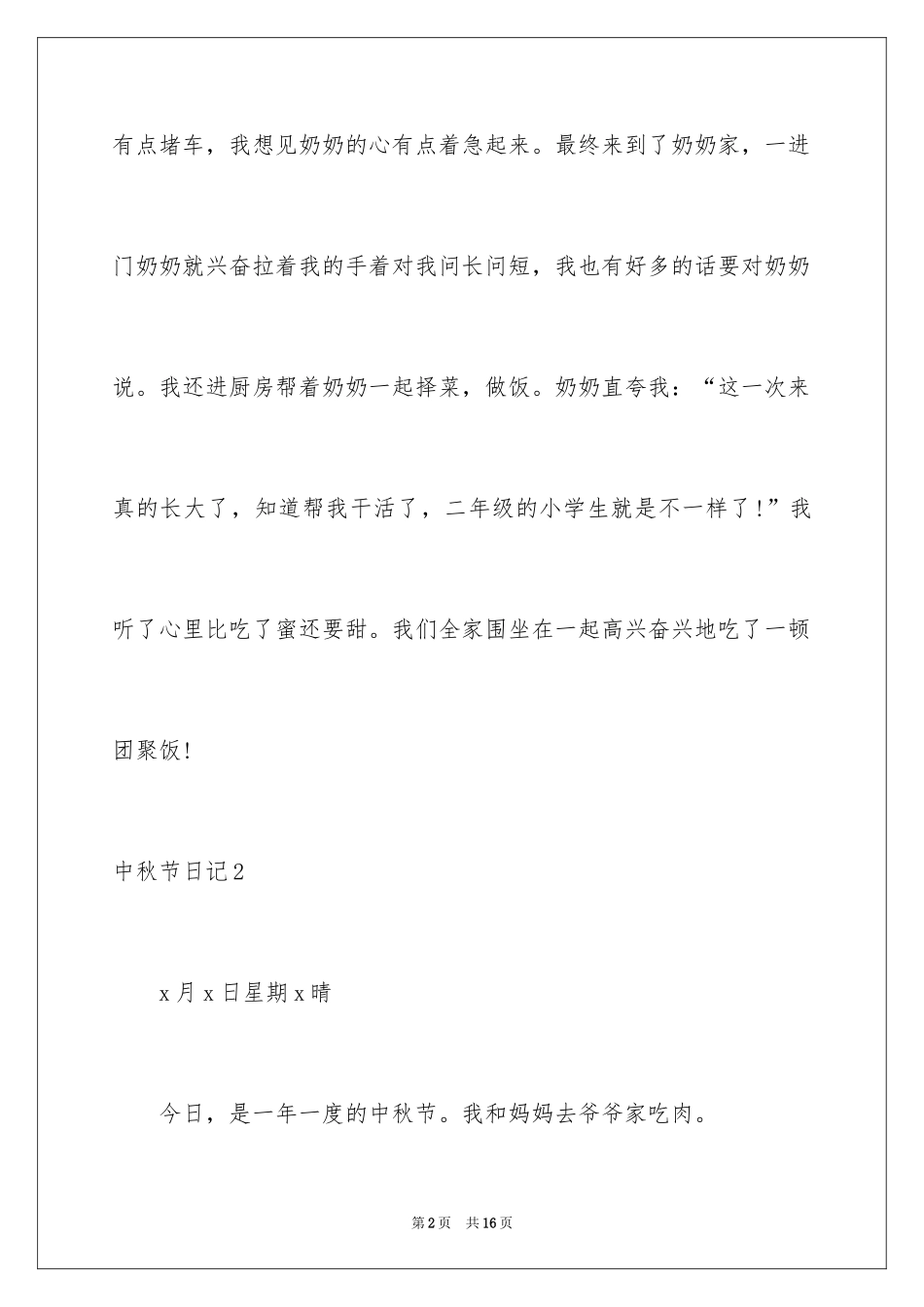 2024中秋节日记_53_第2页