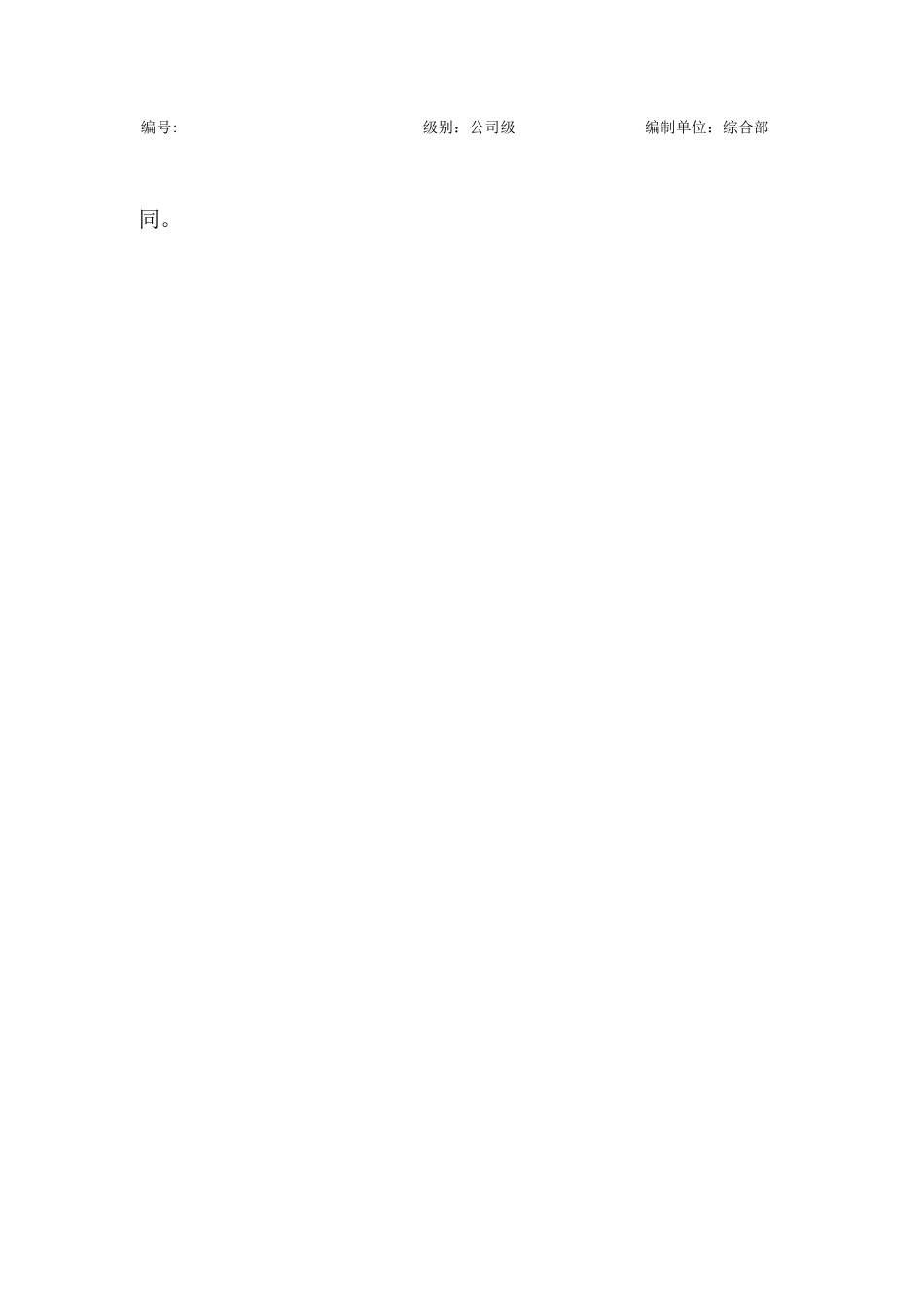 合同管理流程图_第2页