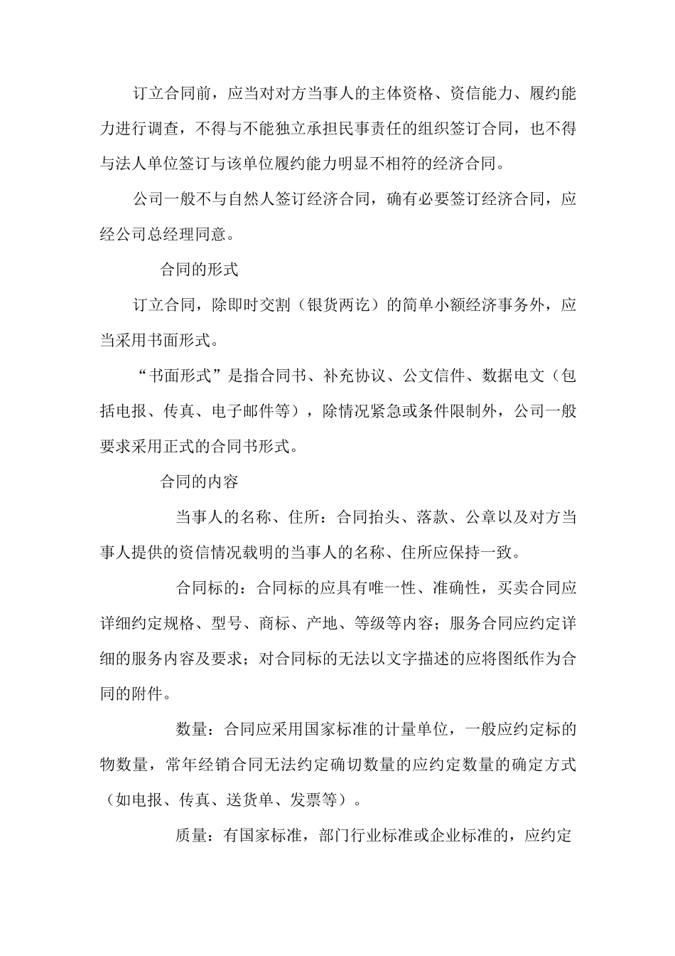 合同管理流程图_第3页