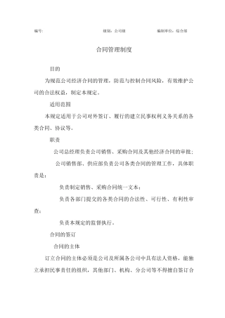 合同管理流程图