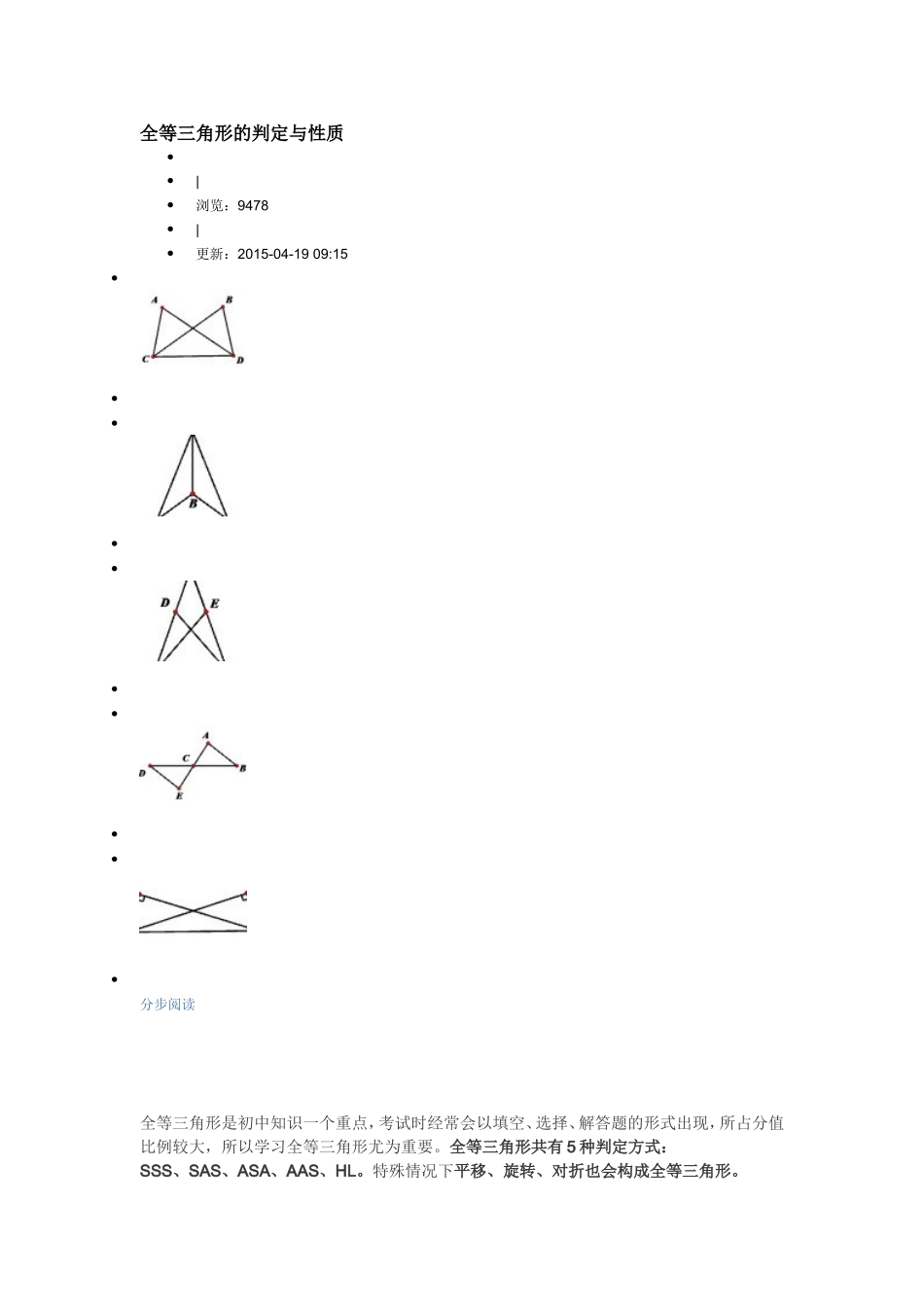 全等三角形的判定与性质_第1页