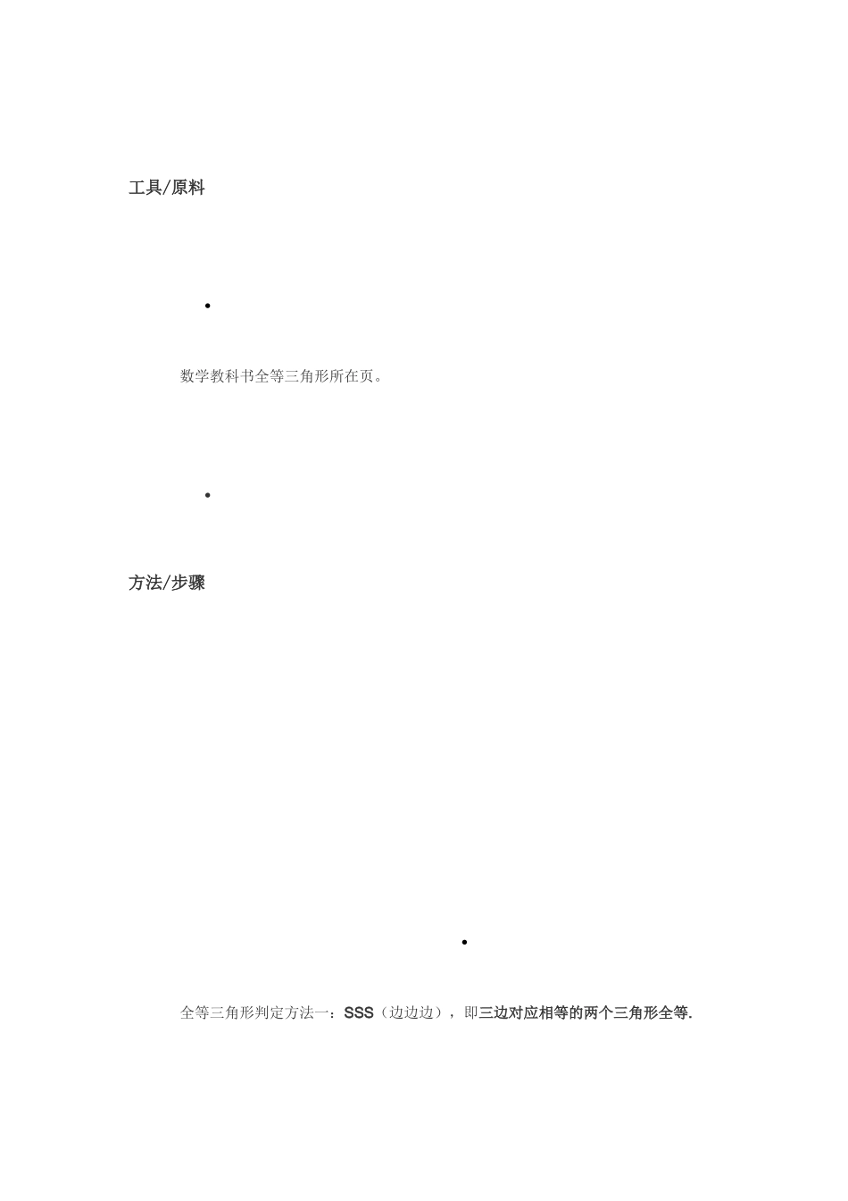 全等三角形的判定与性质_第2页