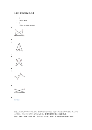 全等三角形的判定与性质