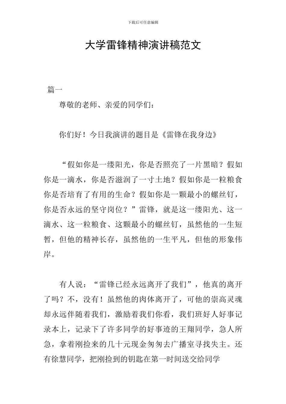 大学雷锋精神演讲稿范文_第1页