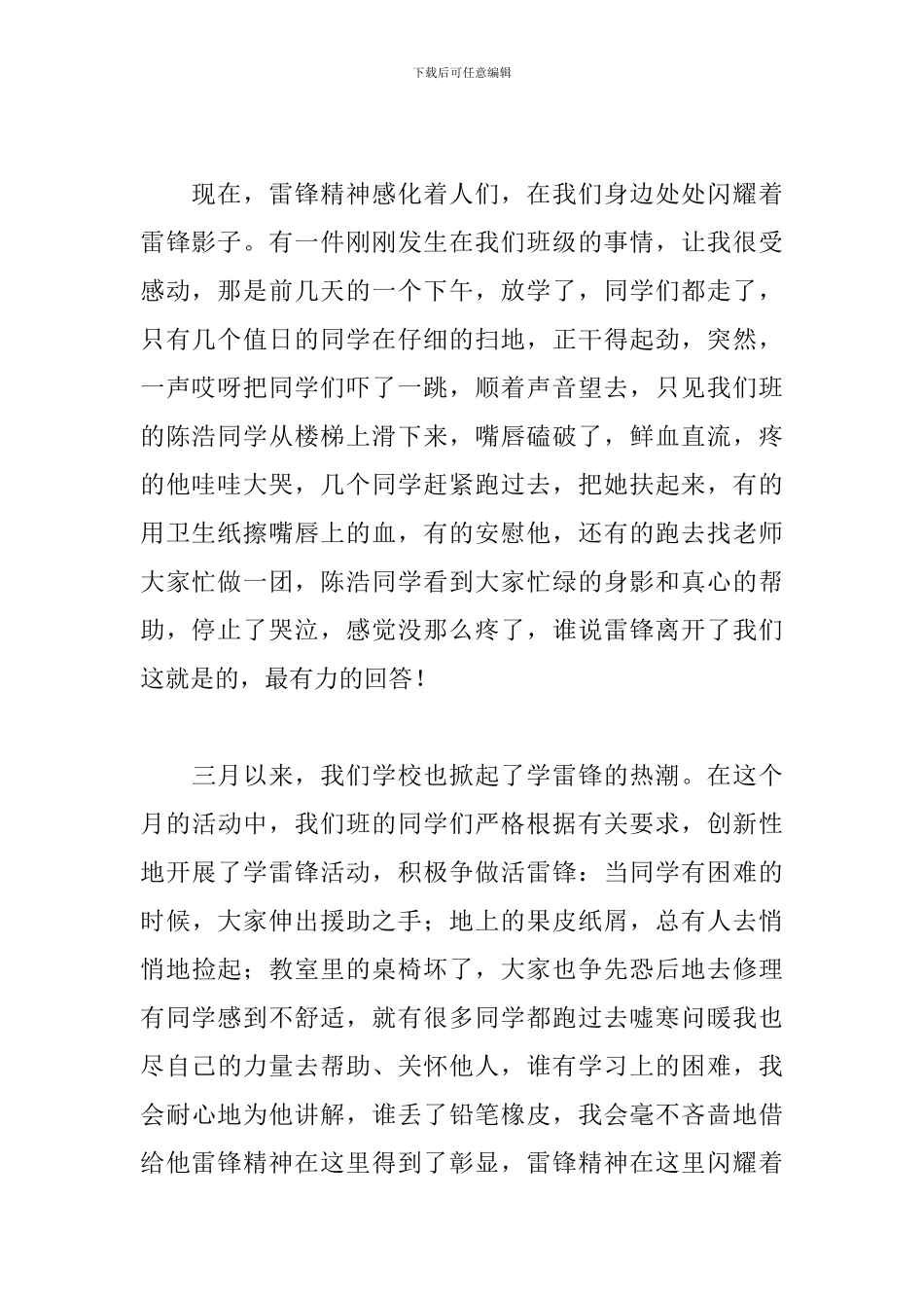 大学雷锋精神演讲稿范文_第2页