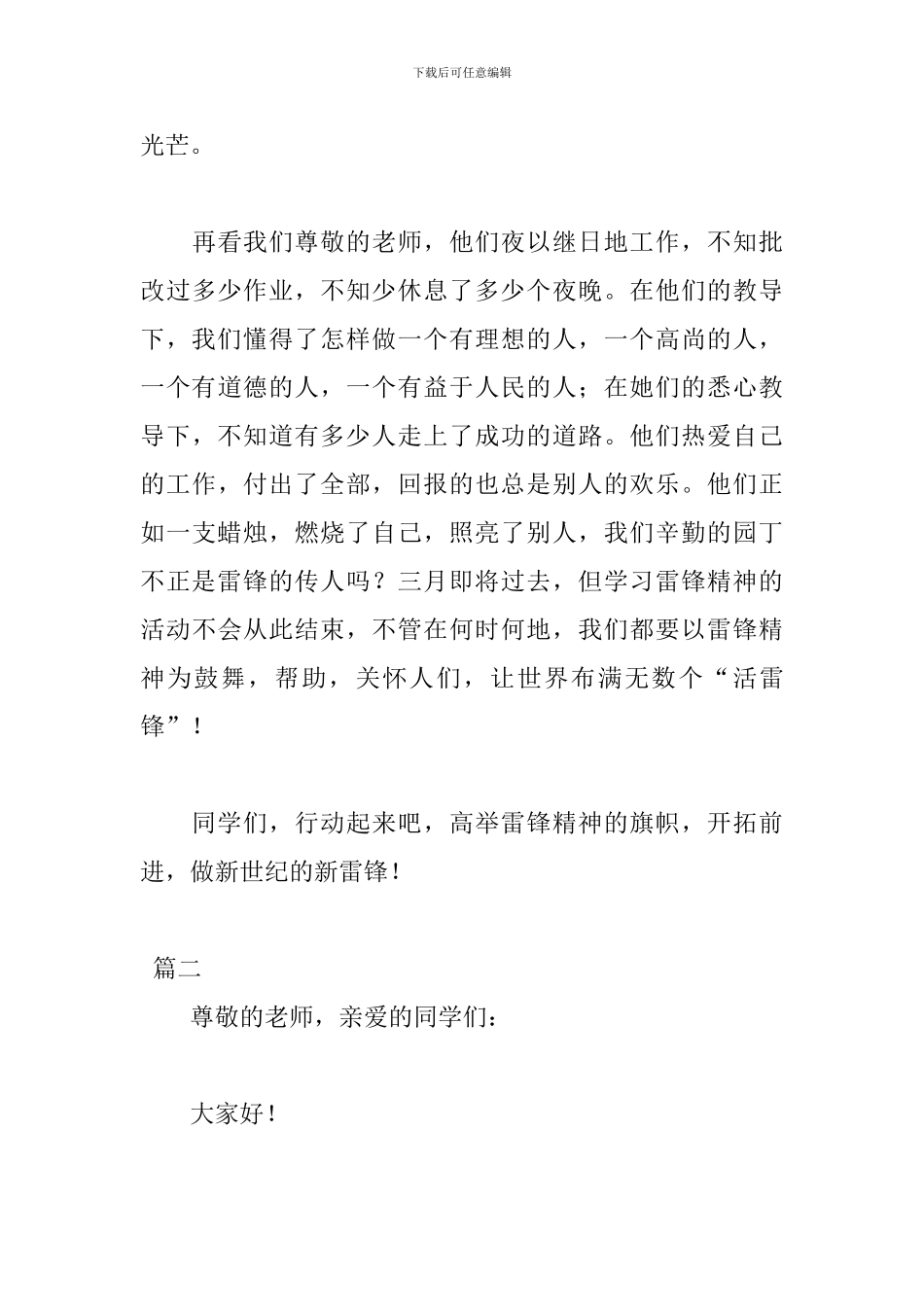 大学雷锋精神演讲稿范文_第3页