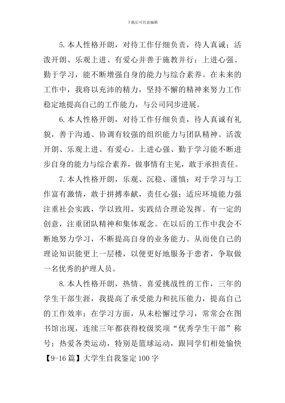 大学生自我鉴定100字40篇_第2页