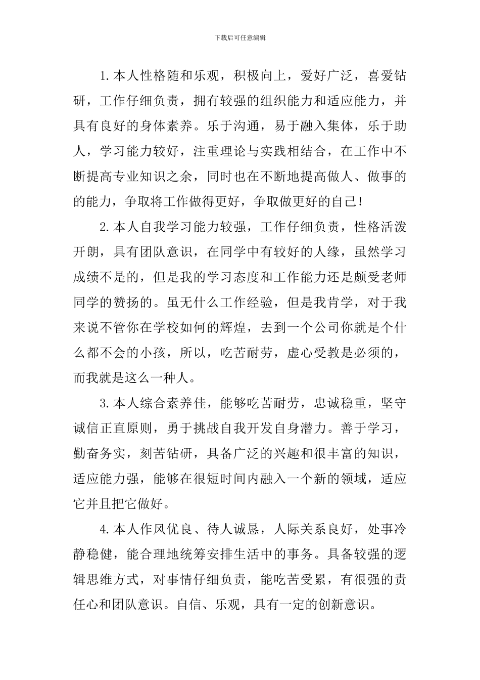 大学生自我鉴定100字40篇_第3页