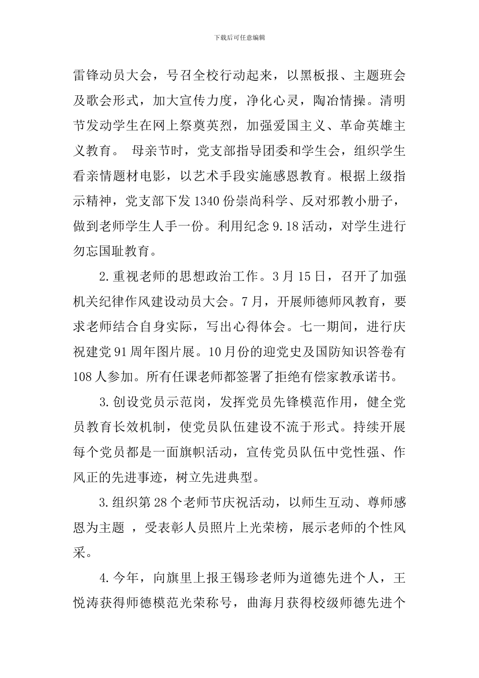 学校书记工作述职报告范文_第3页