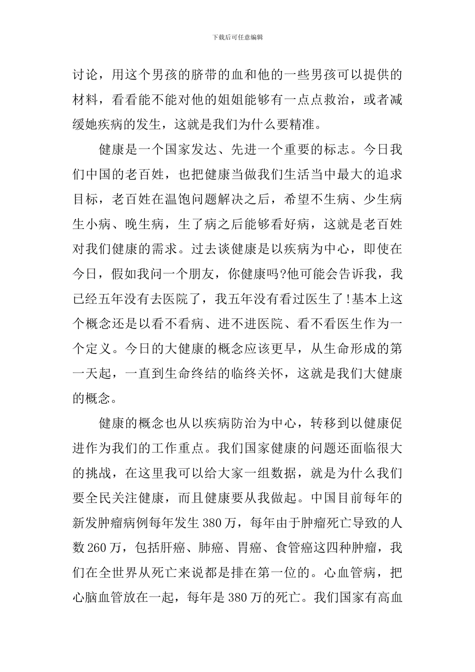 放飞梦想扬帆远航主题活动演讲稿精选五篇_第2页