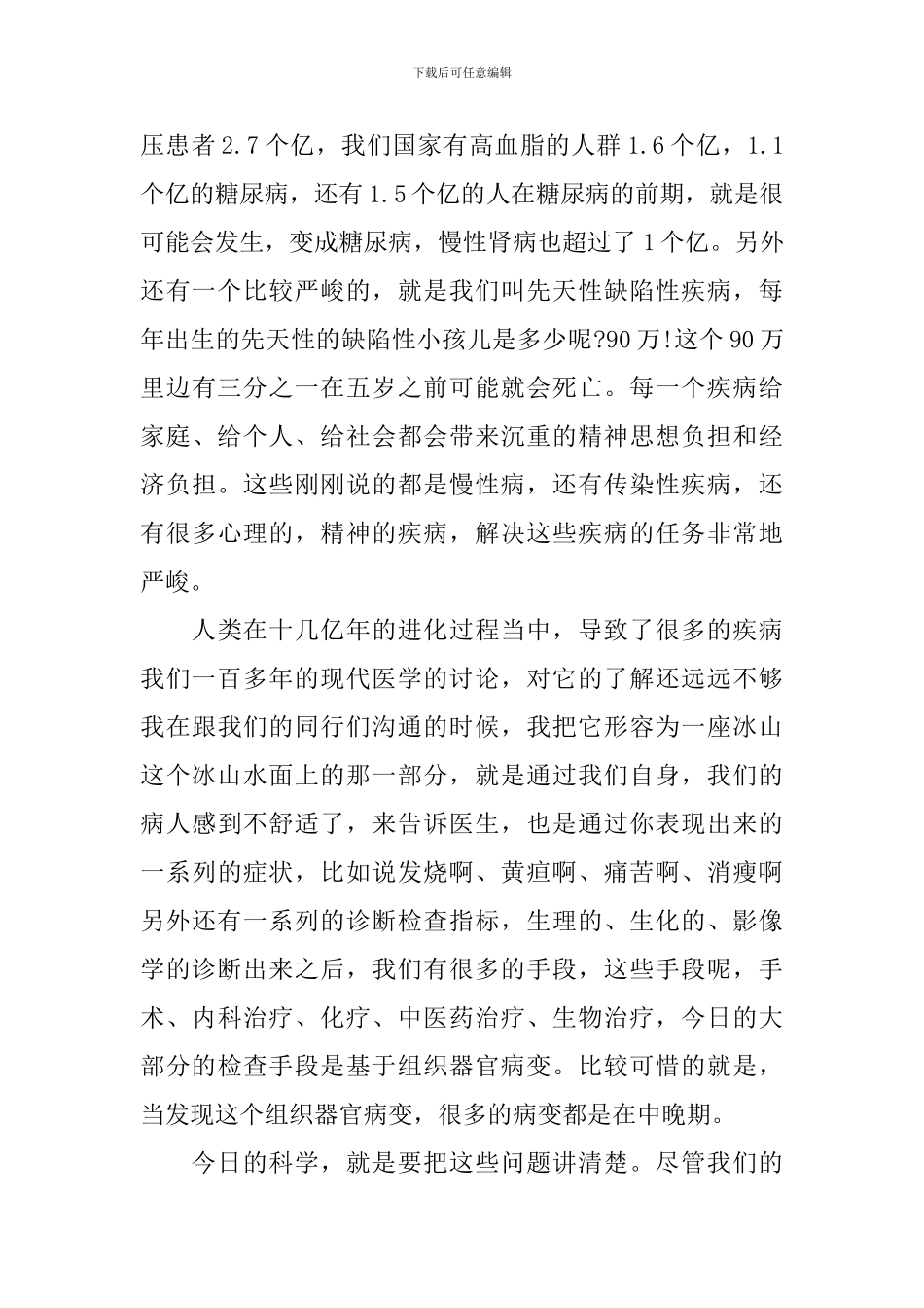 放飞梦想扬帆远航主题活动演讲稿精选五篇_第3页