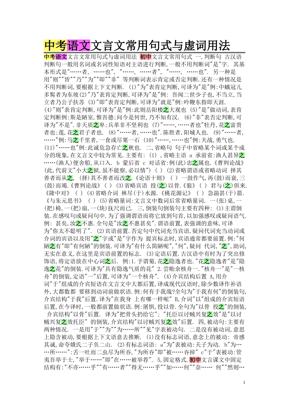 中考语文文言文常用句式与虚词用法_第1页