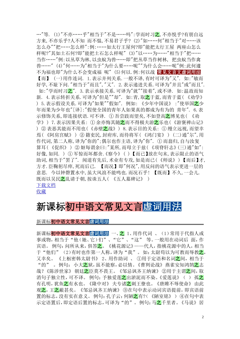 中考语文文言文常用句式与虚词用法_第2页