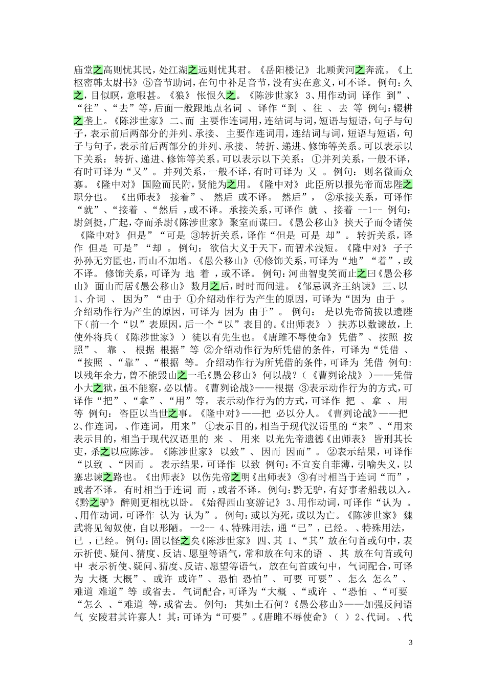 中考语文文言文常用句式与虚词用法_第3页