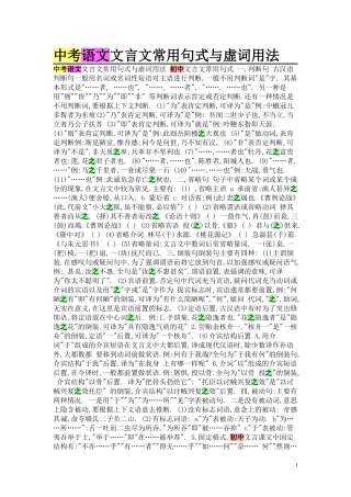 中考语文文言文常用句式与虚词用法