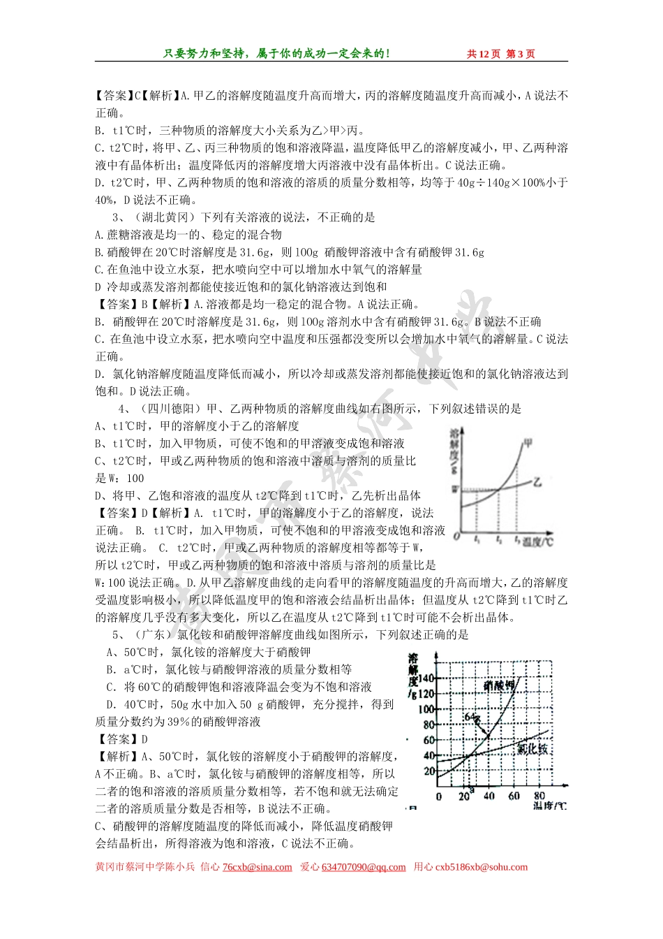 蔡河中学2014年秋季第九单元《溶液》跟踪资料【教师版】_第3页