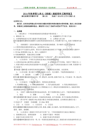 蔡河中学2014年秋季第九单元《溶液》跟踪资料【教师版】