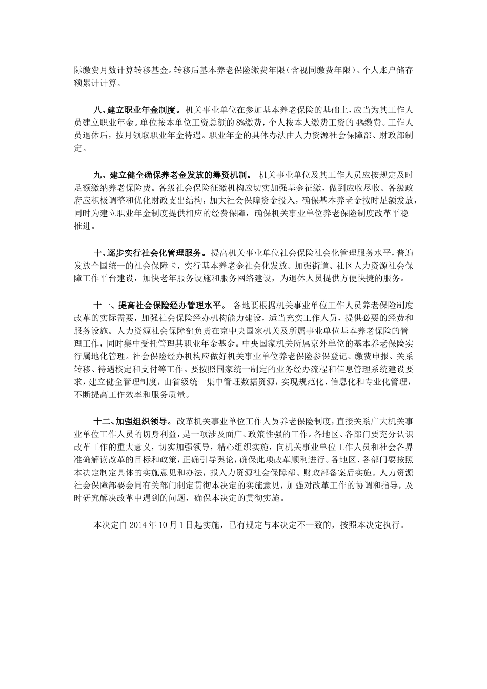 国务院关于机关事业单位工作人员养老保险制度改革的决定_第3页