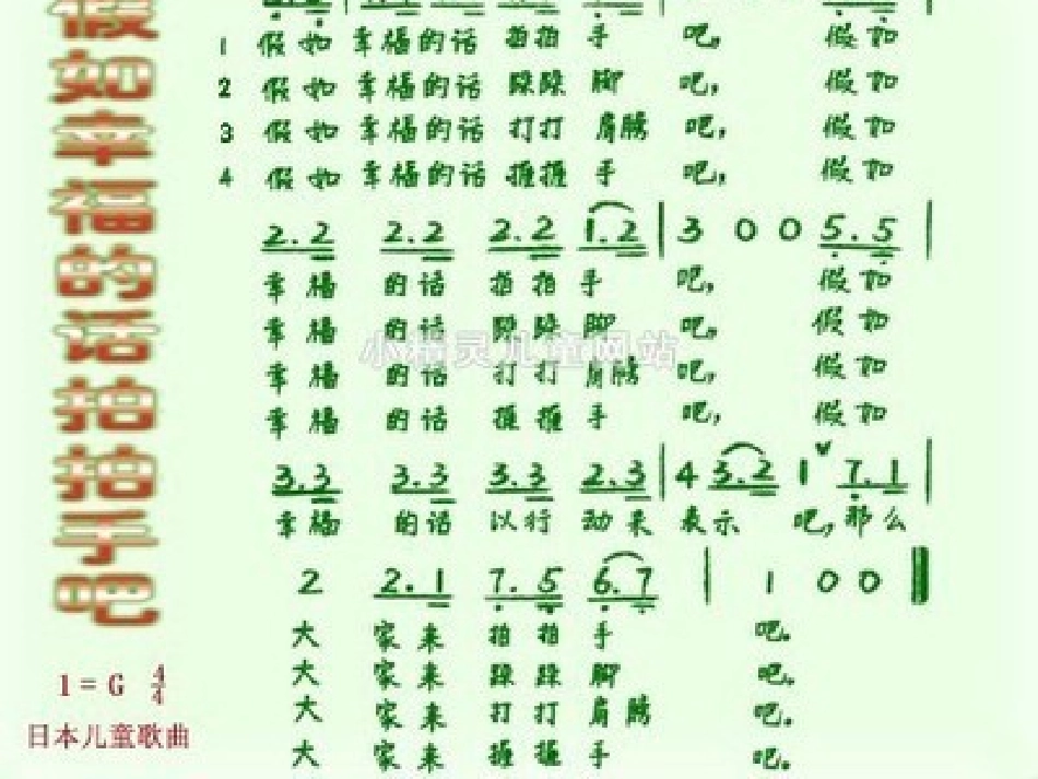 假如幸福的话拍拍手吧_第3页