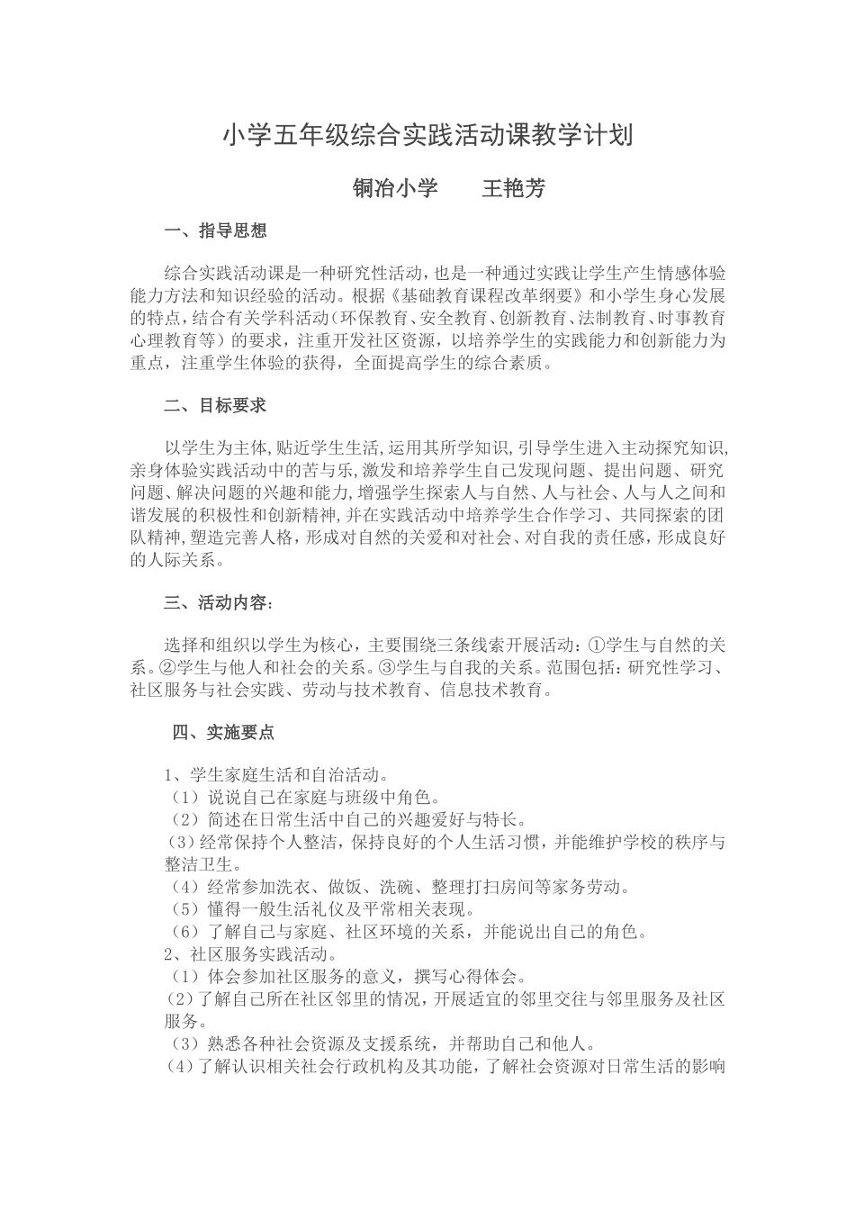 小学五年级实践活动计划_第1页
