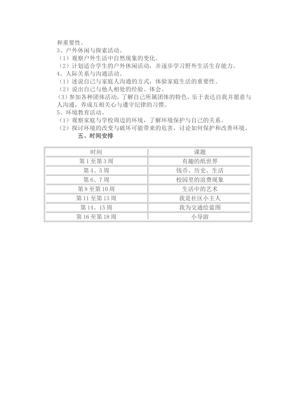 小学五年级实践活动计划_第2页