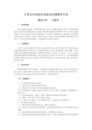 小学五年级实践活动计划